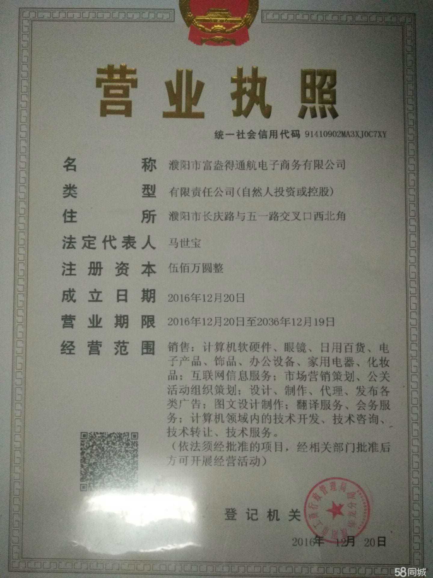 濮阳市富盎得通航电子商务